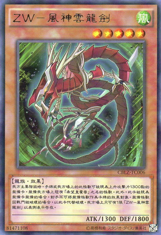 File:ZWTornadoBringer-CBLZ-TC-R.png