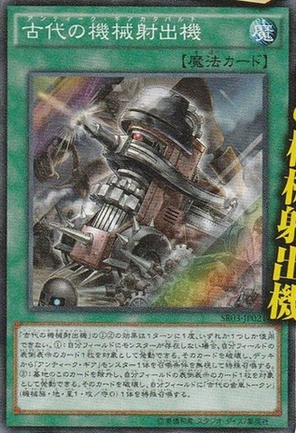 File:AncientGearCatapult-SR03-JP-OP.png