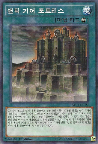 File:AncientGearFortress-SR03-KR-NPR-1E.png