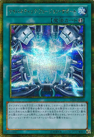 File:CyberneticFusionSupport-GS06-JP-GScR.png