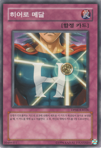 File:HeroMedal-DP06-KR-C-UE.png