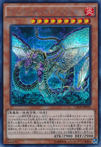 File:InfernoidDevyaty-CROS-JP-ScR.png