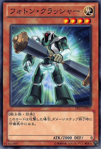 File:PhotonCrusher-DP13-JP-C.png