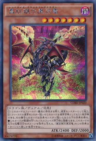 File:RedEyesBlackFlareDragon-CORE-JP-ScR.png