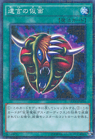File:TheMaskofRemnants-15AX-JP-MLR.png