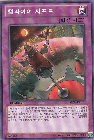 File:VampireTakeover-SHSP-KR-C-1E.png