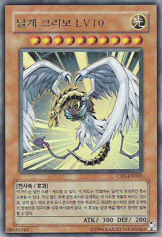 File:WingedKuribohLV10-CRV-KR-UR-UE.png