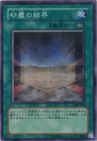 File:DustBarrier-309-JP-C.png