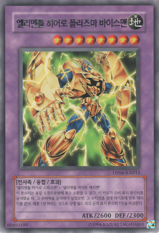 File:ElementalHEROPlasmaVice-DP06-KR-R-UE.png