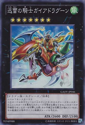 File:GaiaDragontheThunderCharger-GAOV-JP-SR.jpg