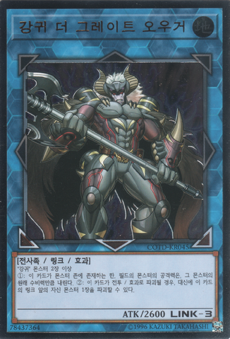 File:GoukiTheGreatOgre-COTD-KR-UtR-UE.png