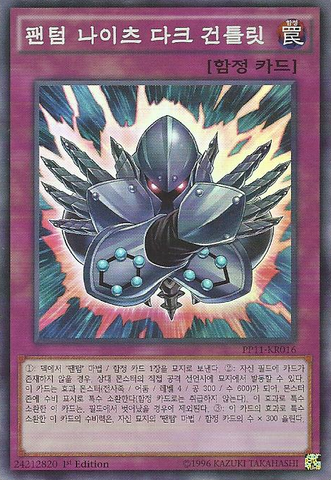 File:ThePhantomKnightsofDarkGauntlets-PP11-KR-SR-1E.png