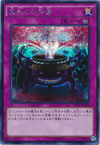 File:AntiSpellFragrance-TRC1-JP-ScR.png