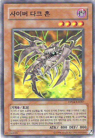 File:CyberdarkHorn-DP04-KR-C-UE.png
