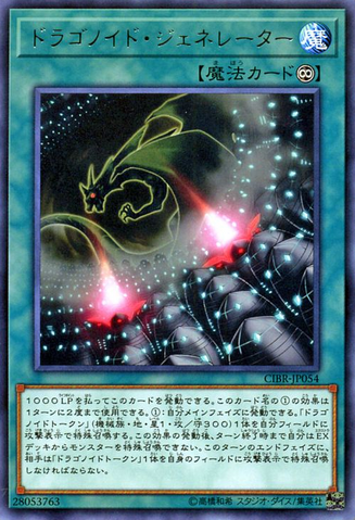 File:DragonoidGenerator-CIBR-JP-R.png