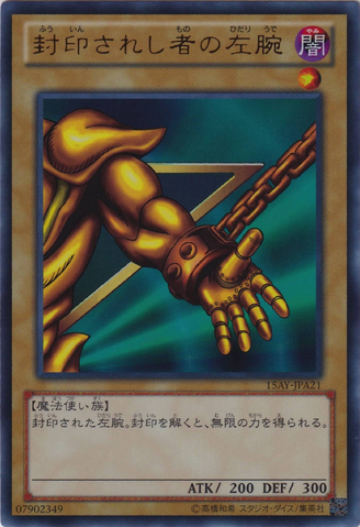 File:LeftArmoftheForbiddenOne-15AY-JP-UR.png