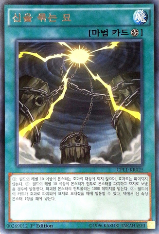 File:MoundoftheBoundCreator-CPL1-KR-R-1E.png