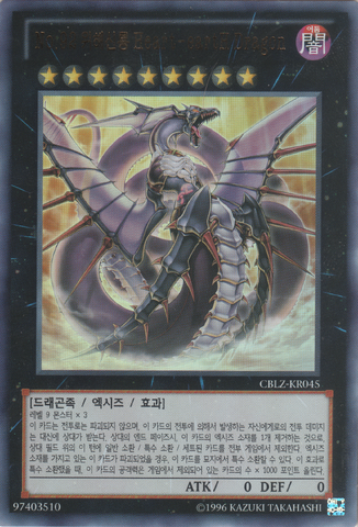 File:Number92HearteartHDragon-CBLZ-KR-UR-UE.png