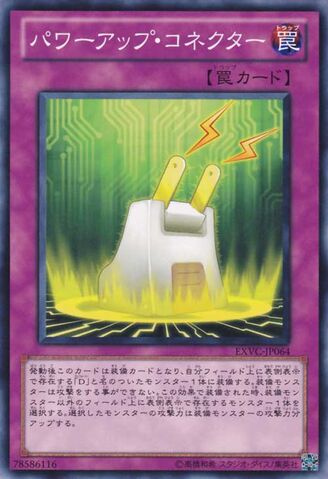 File:PowerUpAdapter-EXVC-JP-C.jpg