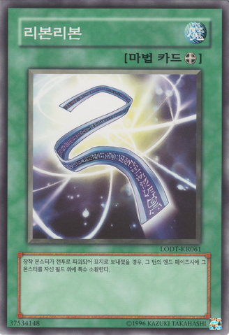 File:RibbonofRebirth-LODT-KR-NR-UE.png