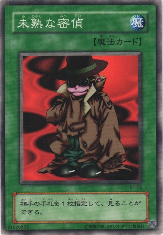 File:TheInexperiencedSpy-B1-JP-C.png