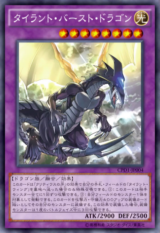 File:TyrantBurstDragon-CPD1-JP-OP.png