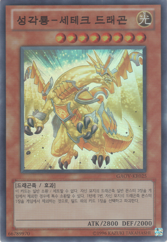 File:HieraticDragonofSutekh-GAOV-KR-SR-UE.png