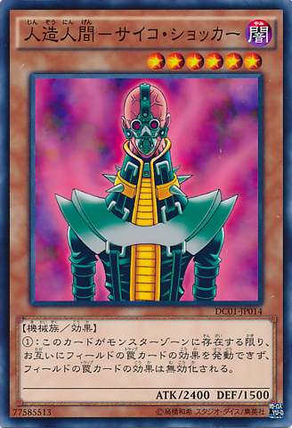 File:Jinzo-DC01-JP-C.png