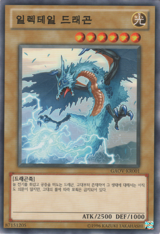 File:Wattaildragon-GAOV-KR-C-UE.png