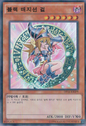 File:DarkMagicianGirl-DP16-KR-SR-UE-RP.png