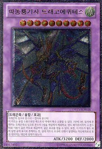 File:DragonKnightDracoEquiste-DREV-KR-UtR-UE.jpg