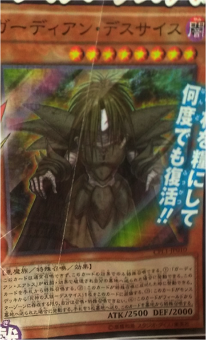 File:GuardianDreadscythe-CPL1-JP-OP.png