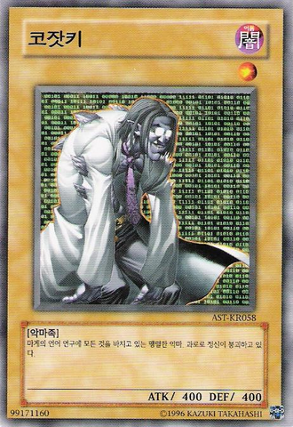 File:Kozaky-AST-KR-C-UE.png