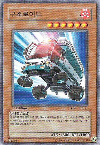 File:Rescueroid-POTD-KR-C-1E.png