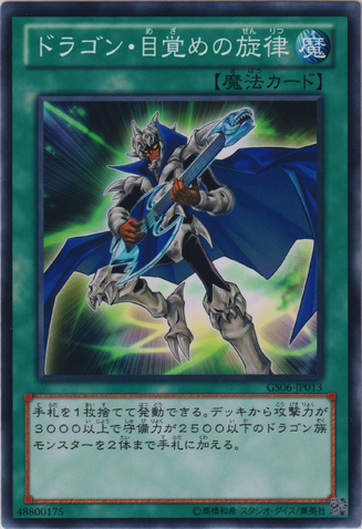 File:TheMelodyofAwakeningDragon-GS06-JP-C.png