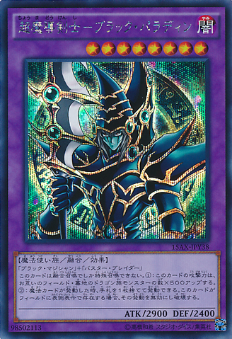 File:DarkPaladin-15AX-JP-ScR.png
