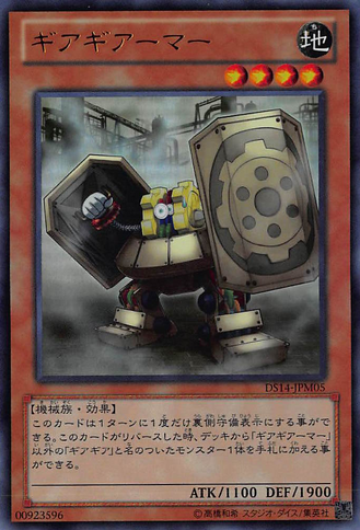 File:Geargiarmor-DS14-JP-UR.png