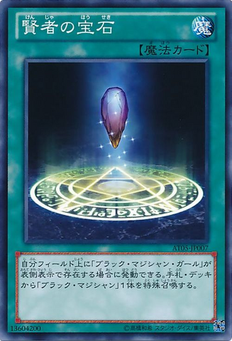 File:SagesStone-AT05-JP-C.png