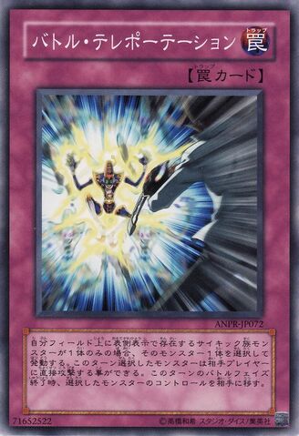 File:BattleTeleportation-ANPR-JP-C.jpg