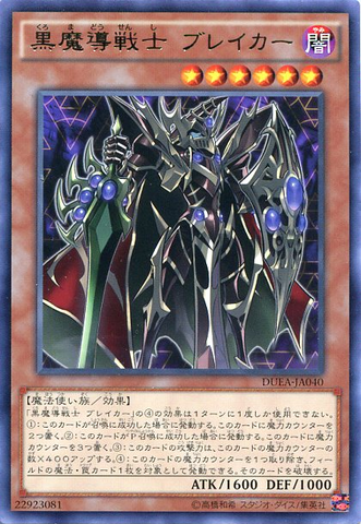 File:BreakertheDarkMagicalWarrior-DUEA-JA-R.png