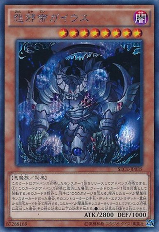File:CaiustheMegaMonarch-SECE-JP-ScR.png