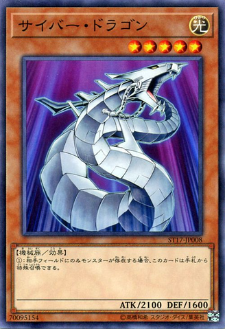File:CyberDragon-ST17-JP-C.png