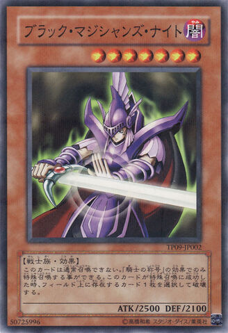 File:DarkMagicianKnight-TP09-JP-NPR.jpg