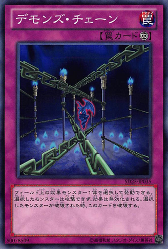 File:FiendishChain-SD25-JP-C.png