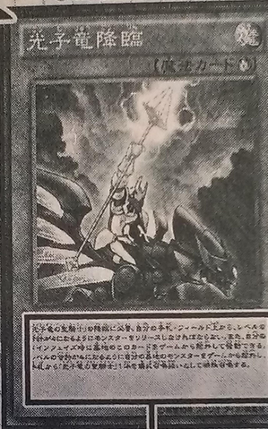 File:LuminousDragonRitual-LVAL-JP-OP.png