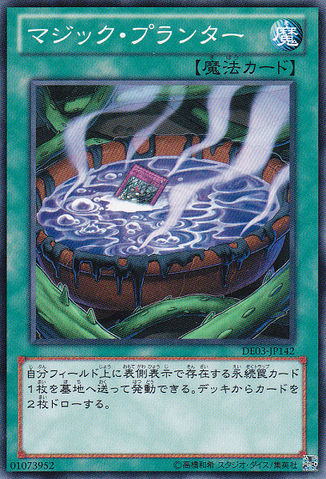 File:MagicPlanter-DE03-JP-C.png
