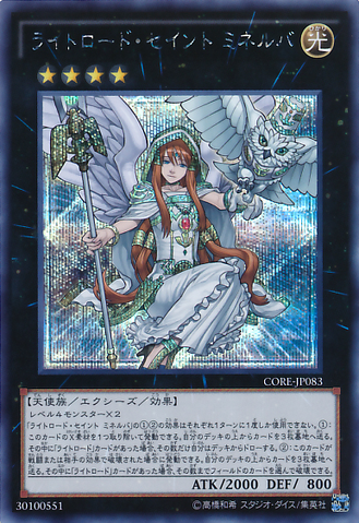 File:MinervatheExaltedLightsworn-CORE-JP-ScR.png