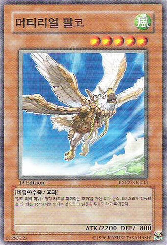 File:PrimeMaterialFalcon-EXP2-KR-C-1E.jpg