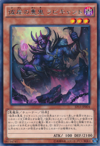 File:RubicMalebrancheoftheBurningAbyss-EP15-JP-R.png
