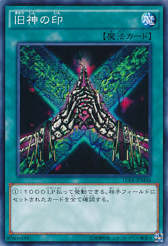 ファイル:SealoftheAncients-15AX-JP-C.png